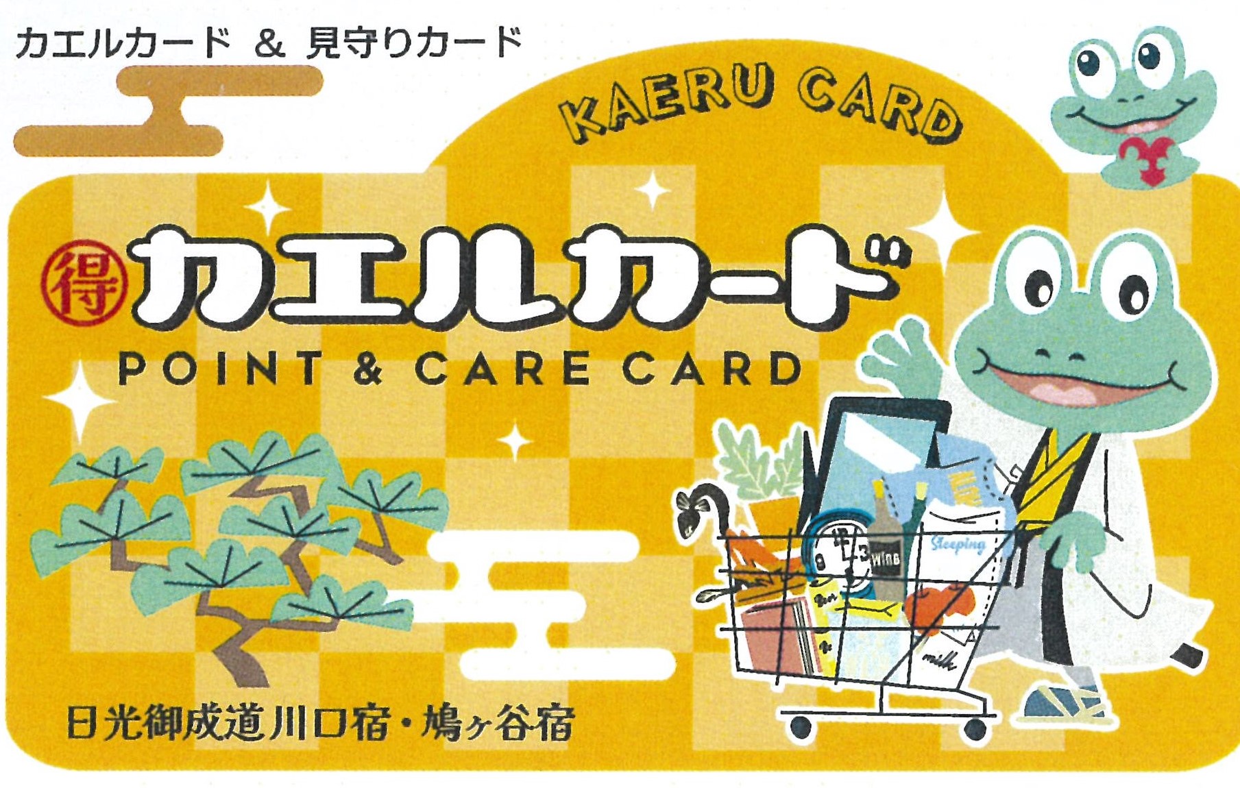カエルカード」誕生！