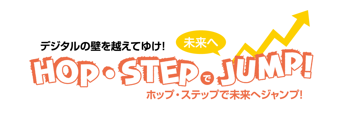 デジタル化支援 川口商工会議所