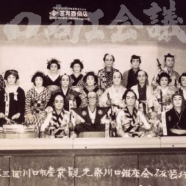 川口銀座会（現川口銀座商店街振興組合）の商店主の仮装の写真