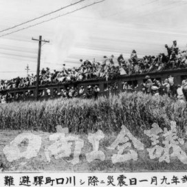 関東大地震時の避難時の風景写真