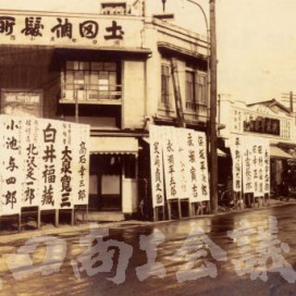 川口町広小路に提示された選挙用の捨て看板の写真