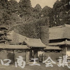 大正初期の早船家の写真