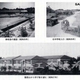 川口市立北中学校【昭和25、27年】の写真