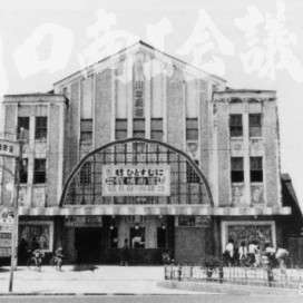川口劇場の写真