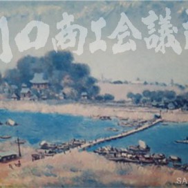 舟戸ヶ原（現在の新荒川大橋と鉄橋の間）の写生の写真