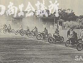 創業時の川口オートレースの写真
