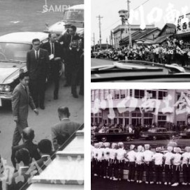 明仁殿下　サイボー（株）をご訪問された際の写真