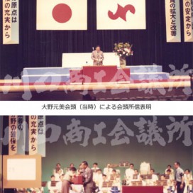 第１回川口商工会議所会員大会の写真