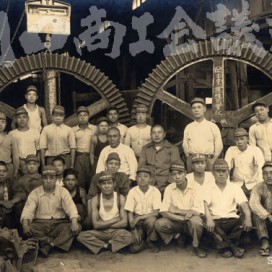 増田鋳造所（当時）内で撮影された写真